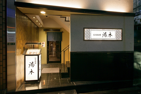 日本料理の名料亭「吉兆」創業者の孫、湯木氏が経営する名店。北新地に新店がオープン
