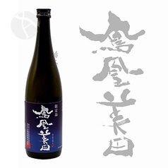 鳳凰美田　一粒万倍