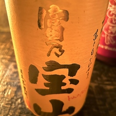 富乃宝山