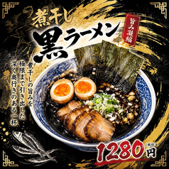 飲み会の〆に◎煮干しの旨みを凝縮した絶品黒ラーメン！