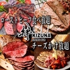 ダイニング 絆 船橋