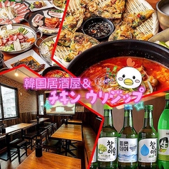 韓国居酒屋 ウリジップ 新大久保店の写真