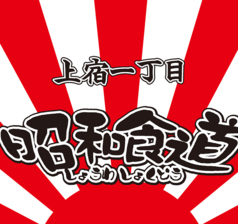 昭和食道上宿一丁目の特集写真