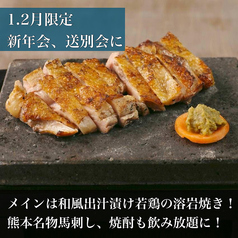 九州うまいもんと焼酎 芋蔵 豊橋店のコース写真