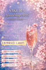 SAKURA Sparkling 2026 -Amore Limited-