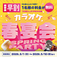 カラオケBanBan 立川駅北口本店の特集写真