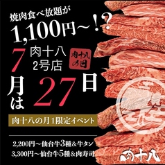 肉十八 仙台駅前2号店のコース写真
