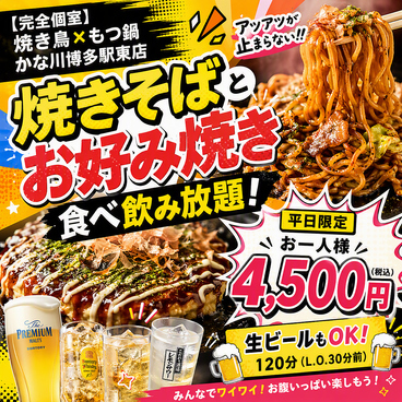 博多焼鳥 1010 博多駅東店のおすすめ料理1