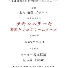 1月ランチ限定特別コース