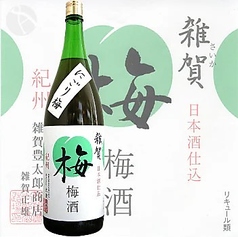 雑賀 梅酒