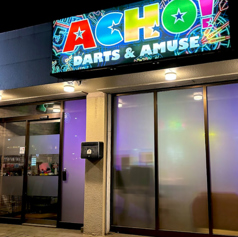 DARTS&AMUSE ACHO! ダーツアンドアミューズアチョの写真
