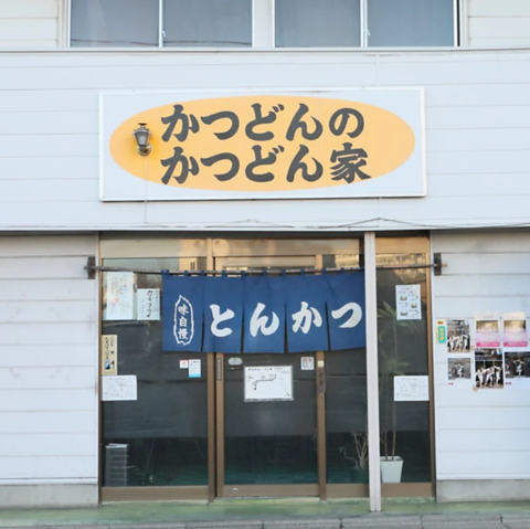 コスパ抜群＆ボリューム満点の絶品とんかつが自慢！お腹も心も大満足のかつ丼専門店♪