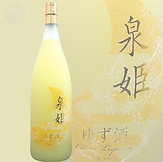 泉姫 ゆず酒
