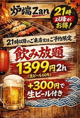 炉端 居酒屋 zanのコース写真