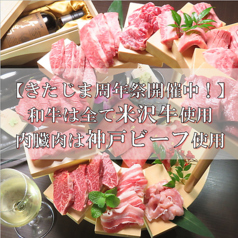 石川県 金沢 焼肉 きたじま A5メス和牛取扱店の写真
