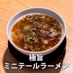 極旨ミニテールラーメン