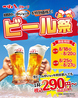 つぼ八 静岡駅南口店のおすすめポイント1