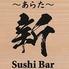 Sushi Bar 新のロゴ