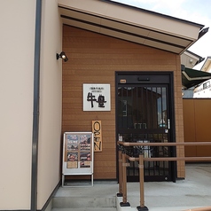 牛豊 八山田店の外観3