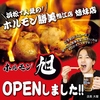 焼肉酒場 ホルモン旭袋井