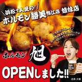 焼肉酒場 ホルモン旭袋井の詳細