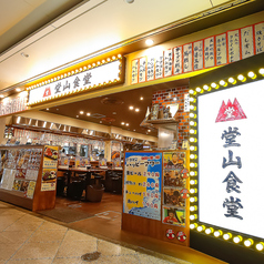 堂山食堂 ホワイティ梅田店の外観2