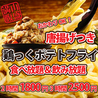 鶏っく 新潟駅前店のおすすめポイント1