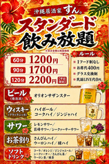 沖縄居酒家すんのコース写真