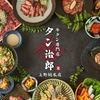 タン治郎 上野本店