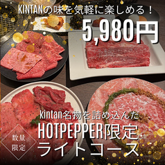 福岡焼肉kintan 天神 大名のおすすめ料理1
