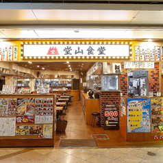 堂山食堂 ホワイティ梅田店の外観3