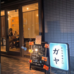 煮込み酒場ガヤの写真