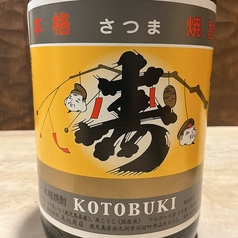 さつま寿