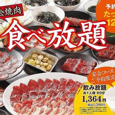 カルビ大陸 山口防府店の特集写真