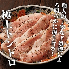 極上トントロ