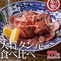 【大将タン元食べ比べ】