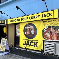 札幌スープカレーJACK ジャック 西田辺店の外観2
