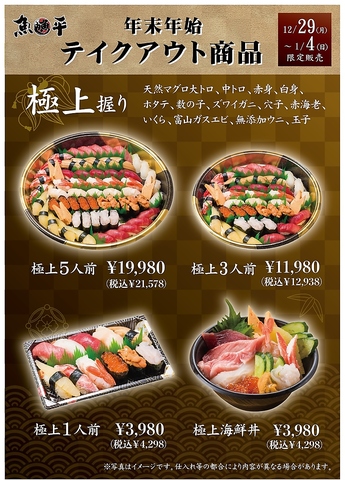 年末年始の期間限定テイクアウト特別メニュー！！