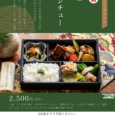 産学連携　米沢牛150周年記念 米沢牛ビーフシチュー御膳