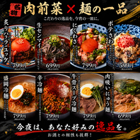 「まずは肉前菜で乾杯、最後は極上麺で締める。