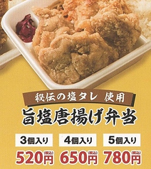 塩唐揚げ弁当（唐揚げ個数3個～5個）