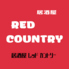 居酒屋RED COUNTRY レッドカントリーのロゴ