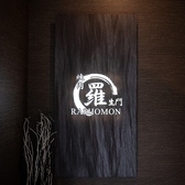 焼肉 羅生門の雰囲気3