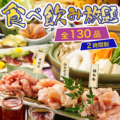 鶏っく 川西能勢口店のコース写真