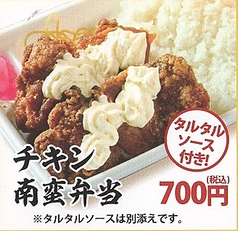 チキン南蛮弁当