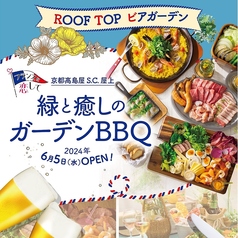 京都高島屋 S C  ROOF TOP ビアガーデンの写真