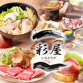 居酒屋彩屋いろどりや札幌駅前店