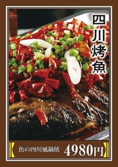 魚の四川風鍋焼