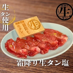 霜降り生タン