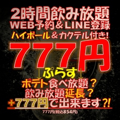 居酒屋 土間土間 銀座一丁目店のコース写真
